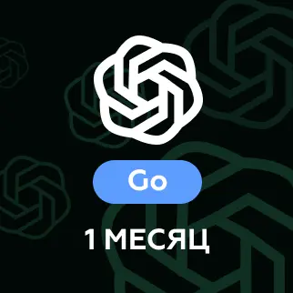 Подписка 1 месяц Go Новый аккаунт